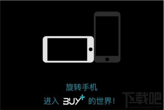 2016雙十一淘寶buy+怎么購物 雙11淘寶buy+詳情介紹