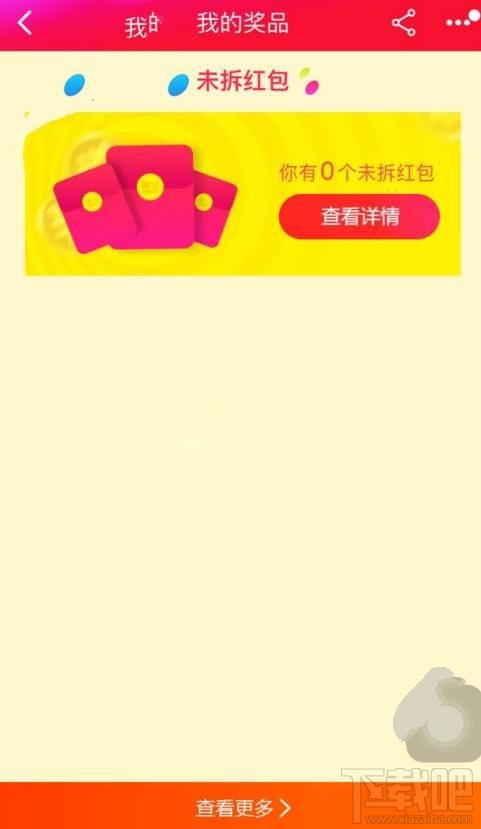 2016淘寶雙11狂歡城未拆紅包是什么？淘寶雙十一狂歡城未拆紅包怎么玩？