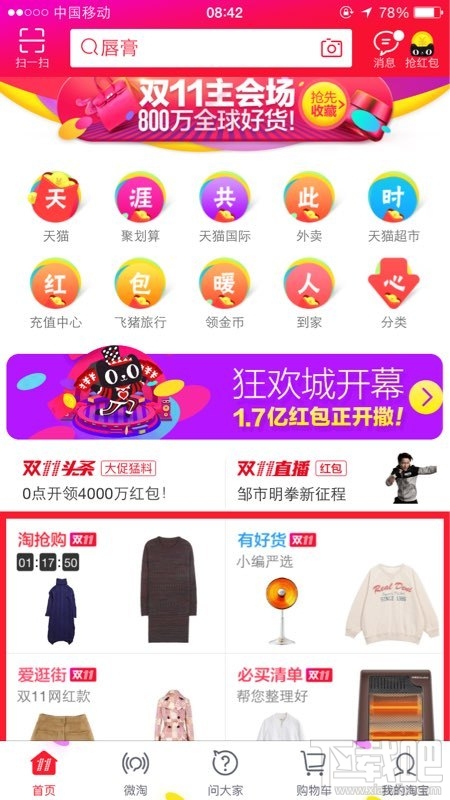 2016淘寶雙十一瘋狂搶錢入口在哪？淘寶雙11瘋狂來搶錢入口介紹