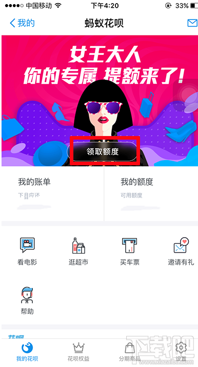 支付寶花唄女王提額日怎么提升額度？花唄女王提額日提升額度方法介紹