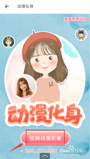 手機如何制動漫形象和卡通頭像