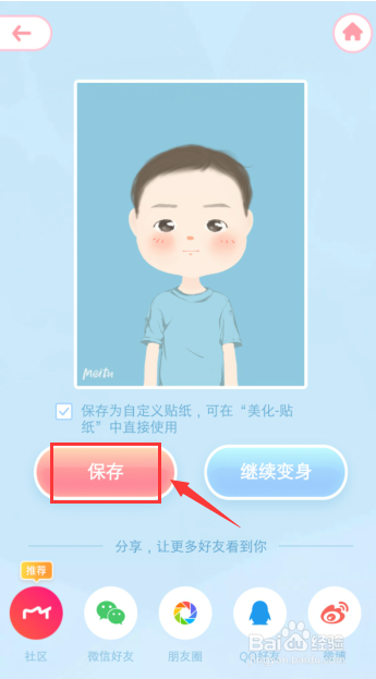 手機如何制動漫形象和卡通頭像