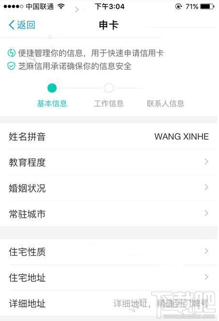 支付寶芝麻通行證怎么提額？支付寶芝麻通行證提額教程