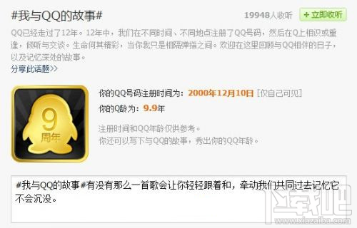 2016我和qq的故事鏈接是多少？ 我和qq的故事地址在哪？
