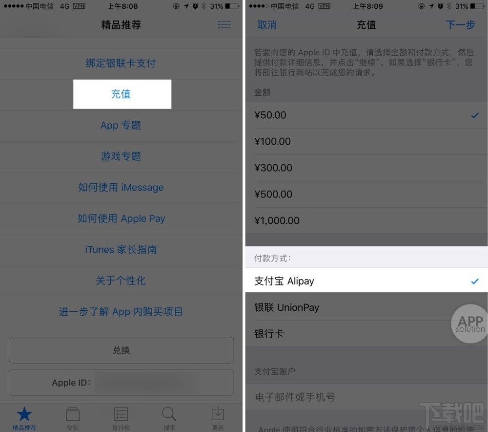 App Store怎么使用支付寶付款？App Store使用支付寶充值教程