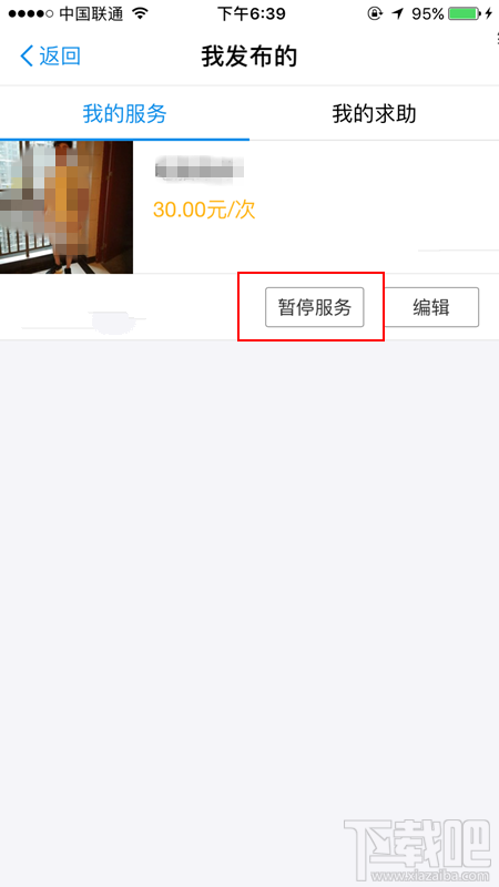 支付寶到位怎么暫停服務？支付寶到位暫停服務教程