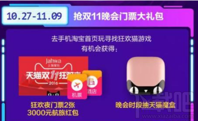 2016天貓雙十一晚會門票怎么獲得？天貓雙11狂歡夜門票獲取攻略