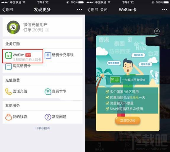 微信wesim卡在哪？wesim卡怎么購買？