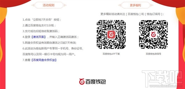 百度網(wǎng)盤會員1分錢在哪搶？1分錢搶百度網(wǎng)盤7天VIP會員方法