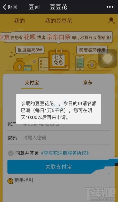 豆豆花為什么關聯支付寶老是在加載？ 豆豆花支付寶關聯要等多久？
