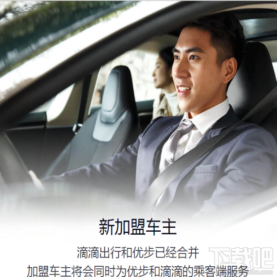 滴滴優(yōu)步合并后司機怎么注冊加盟？ 滴滴優(yōu)步合并后司機注冊方式介紹