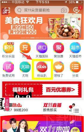 天貓粉絲趴紅包怎么領(lǐng)??？天貓粉絲趴紅包領(lǐng)取方法
