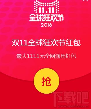 2016天貓雙十一紅包優惠券怎么領？淘寶天貓雙11紅包優惠券領取教程