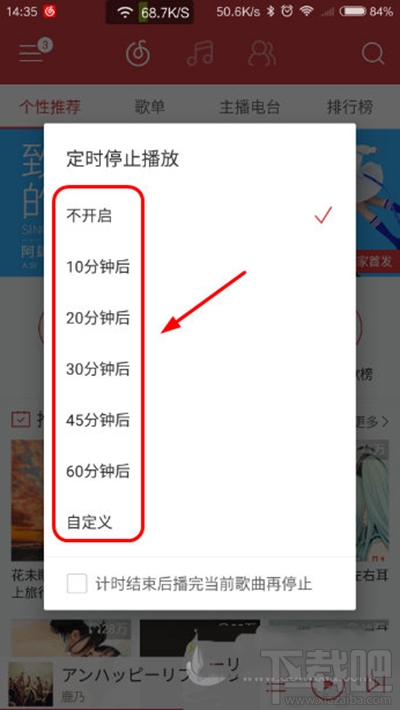 手機網易云音樂設置定時關閉方法有哪些