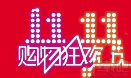 雙11集結(jié)令紅包什么時(shí)候領(lǐng)？雙十一淘寶集結(jié)令領(lǐng)紅包截止日期