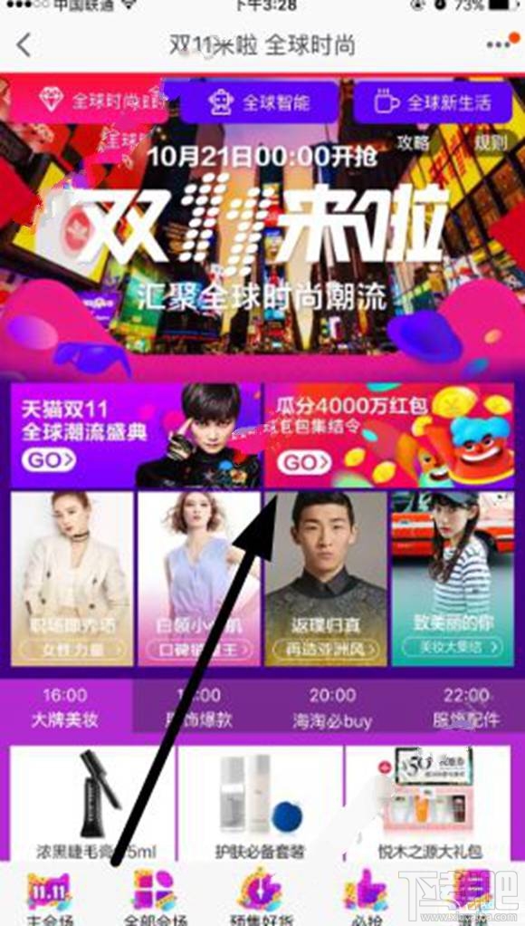 2016淘寶雙11瓜分4000萬紅包怎么參加？瓜分紅包活動介紹