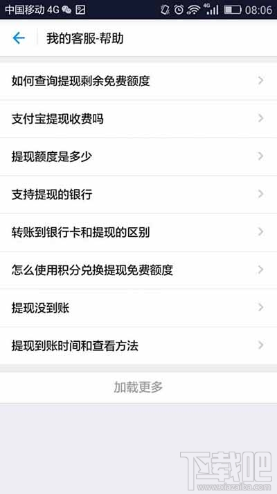 支付寶免費提現額度還剩多少怎么查