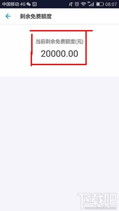 支付寶免費提現額度還剩多少怎么查