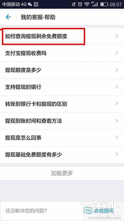 支付寶免費提現額度還剩多少怎么查
