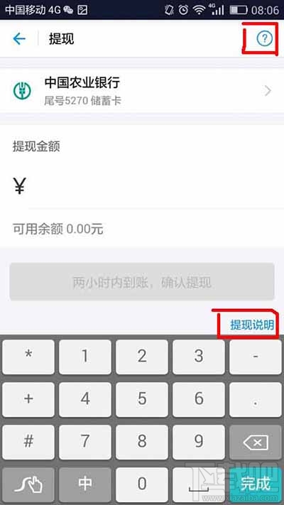 支付寶免費提現額度還剩多少怎么查