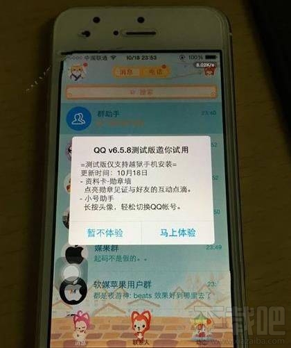 蘋果iPhone版QQ6.5.8有哪些新功能？長按頭像切換賬號