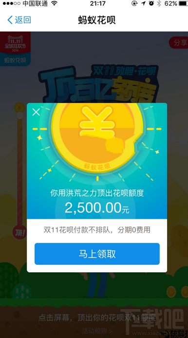 螞蟻花唄怎么把額度提高到5.5萬？ 雙11螞蟻花唄臨時額度怎么提高？