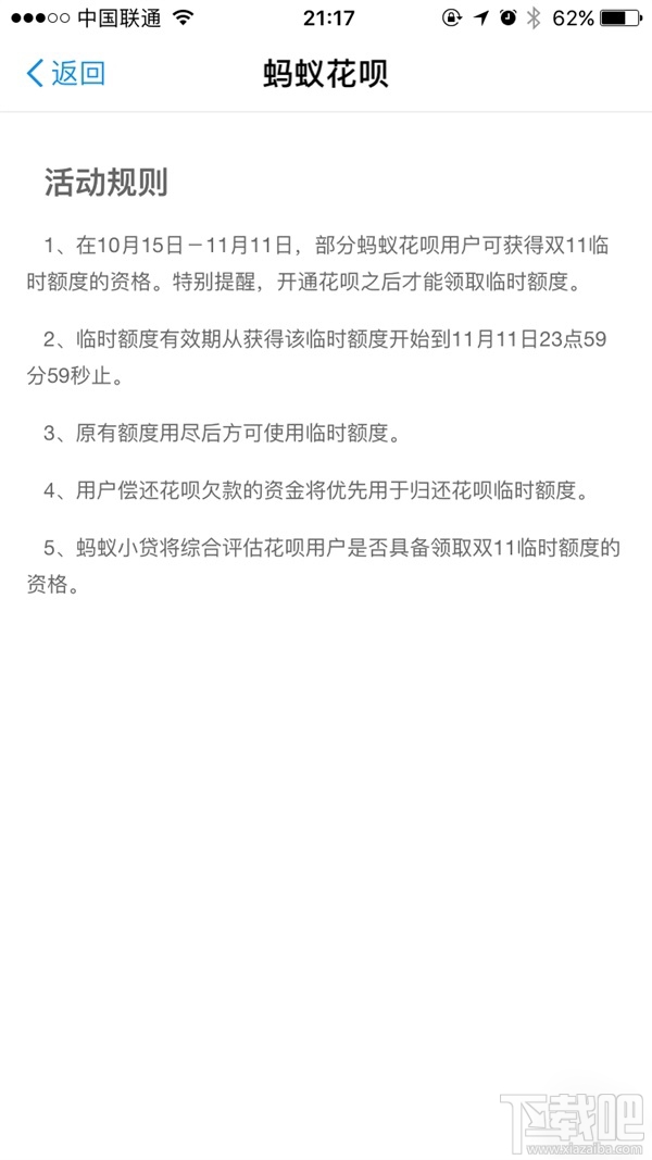 雙11螞蟻花唄如何提高額度？雙11螞蟻花唄提額攻略