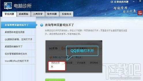 QQ空間游戲打不開怎么辦？QQ空間游戲打不開解決方法