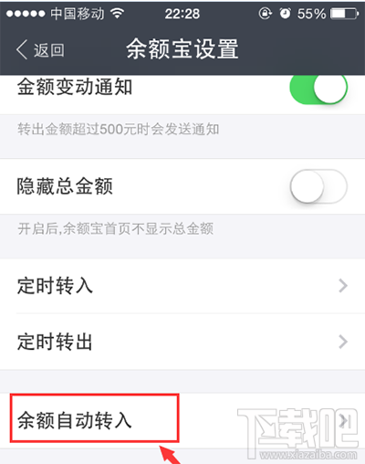 怎么關(guān)閉支付寶余額自動轉(zhuǎn)入余額寶設(shè)置