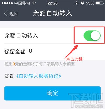 怎么關(guān)閉支付寶余額自動轉(zhuǎn)入余額寶設(shè)置