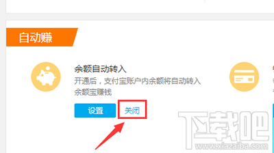怎么關(guān)閉支付寶余額自動轉(zhuǎn)入余額寶設(shè)置