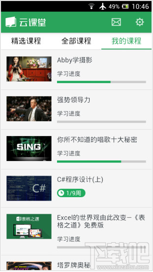 網易云課堂閃退怎么辦？ 網易云課堂閃退解決辦法