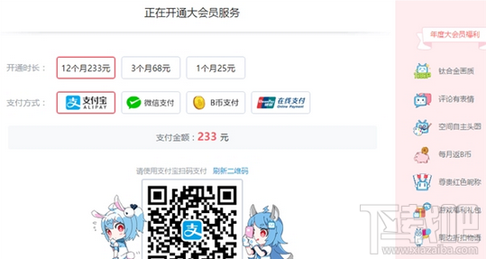 嗶哩嗶哩bilibili大會(huì)員有什么用？一個(gè)月多少錢(qián)？