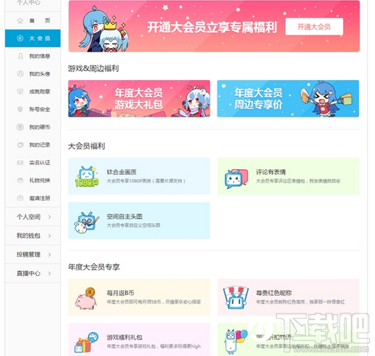 嗶哩嗶哩bilibili大會(huì)員有什么用？一個(gè)月多少錢(qián)？