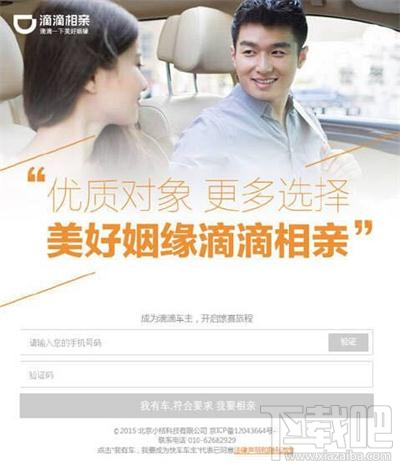 滴滴出行怎么相親？滴滴出行相親功能詳情介紹