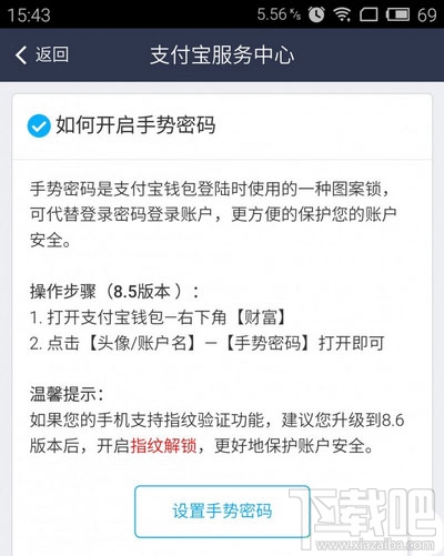 新版支付寶怎么開啟手勢密碼?
