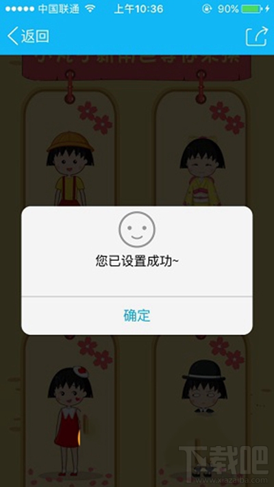 櫻桃小丸子QQ厘米秀設置教程