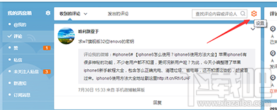 新浪微博怎么關閉評論功能？