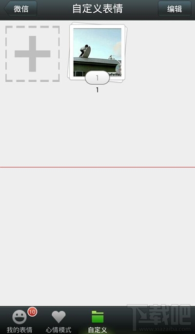 微信添加大圖片動態GIF表情的方法分享