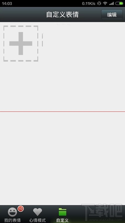 微信添加大圖片動態GIF表情的方法分享