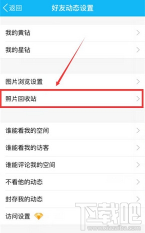 手機QQ照片回收站使用教程