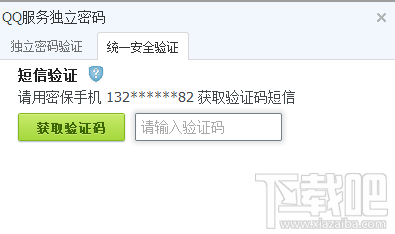 手機QQ照片回收站設置獨立密碼方法