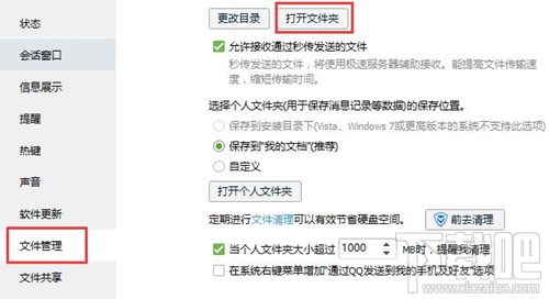 手機(jī)QQ查看被撤回圖片教程