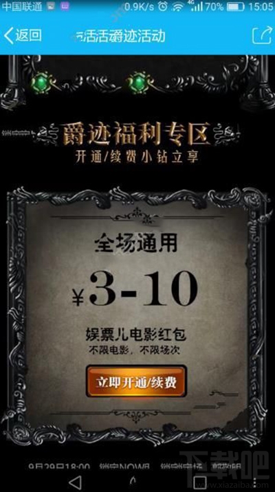 qq厘米秀怎么獲取爵跡電影紅包