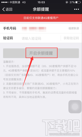 微信手機余額變動提醒教程