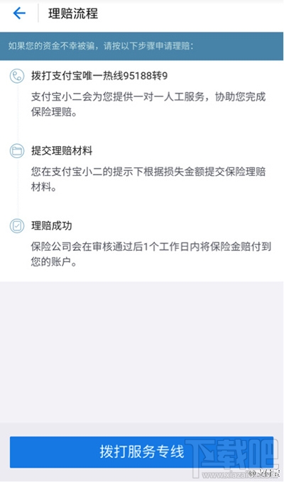 怎么買支付寶防電信詐騙險？