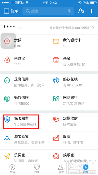 怎么買支付寶防電信詐騙險？