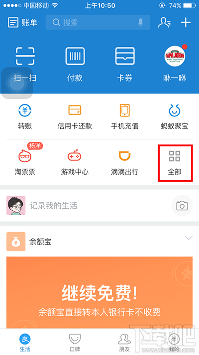 支付寶怎么查詢納稅清單？支付寶查詢納稅清單方法