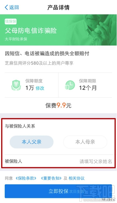 怎么買支付寶防電信詐騙險？