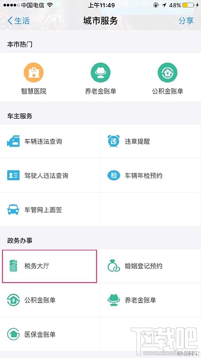 支付寶怎么查詢納稅清單？支付寶查詢納稅清單方法